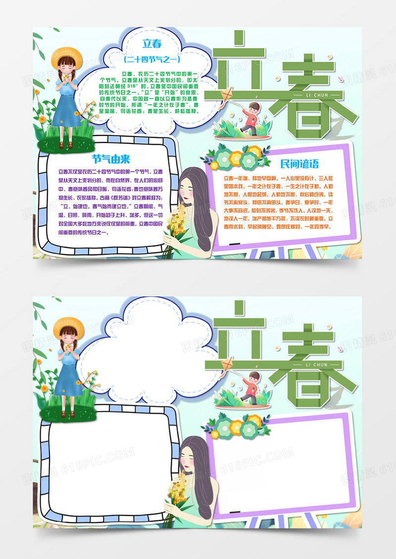 立春卡通简约抱着花的女孩word手抄报