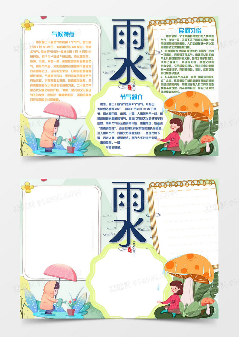 雨水卡通简约撑伞的孩子word手抄报