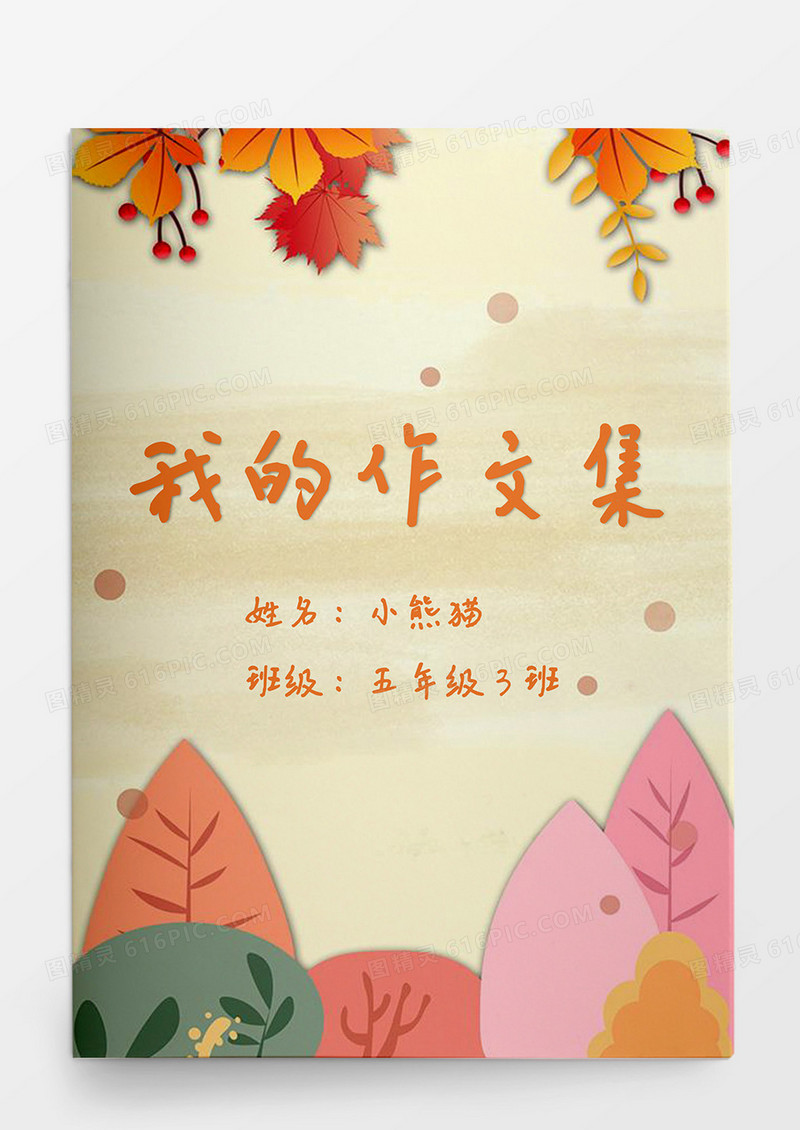 手绘风橙色秋天风景我的作文集Word模板