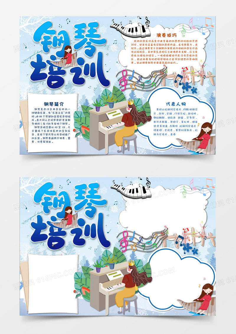 卡通寒假钢琴兴趣班钢琴培训班手抄报模板