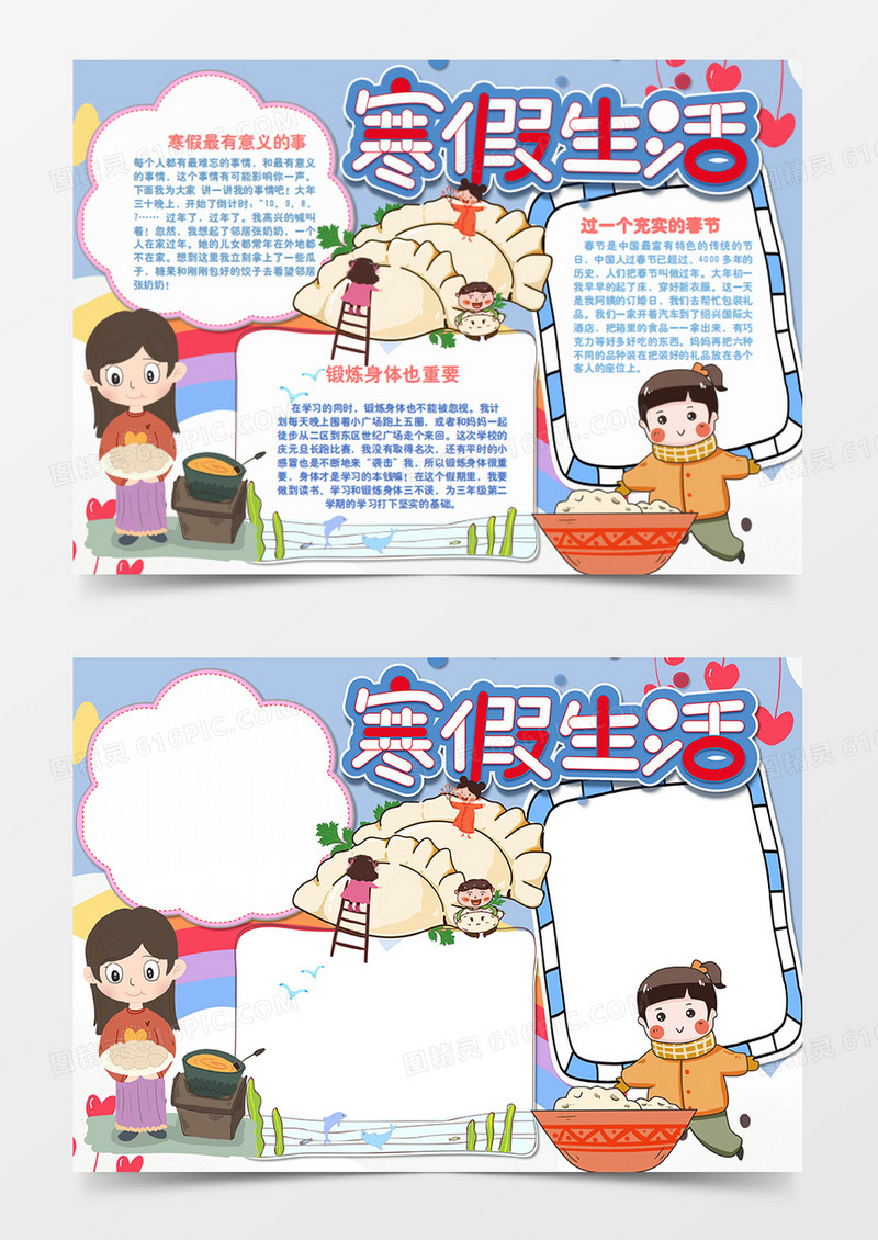 寒假来了寒假生活可爱卡通简约word手抄报
