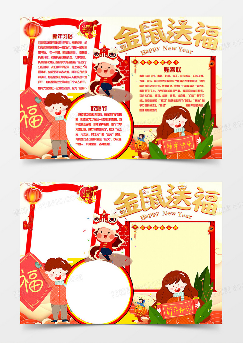 年俗春节卡通简约word手抄报