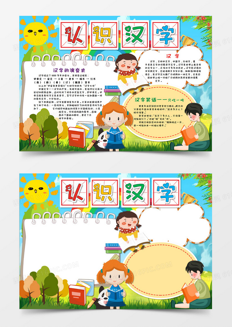卡通识字小报认识汉字手抄报word模板