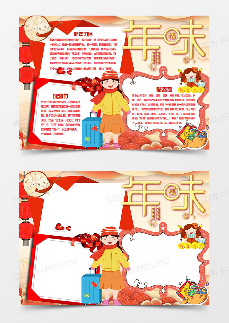 年俗春节卡通简约拖着行李箱的女孩word手抄报