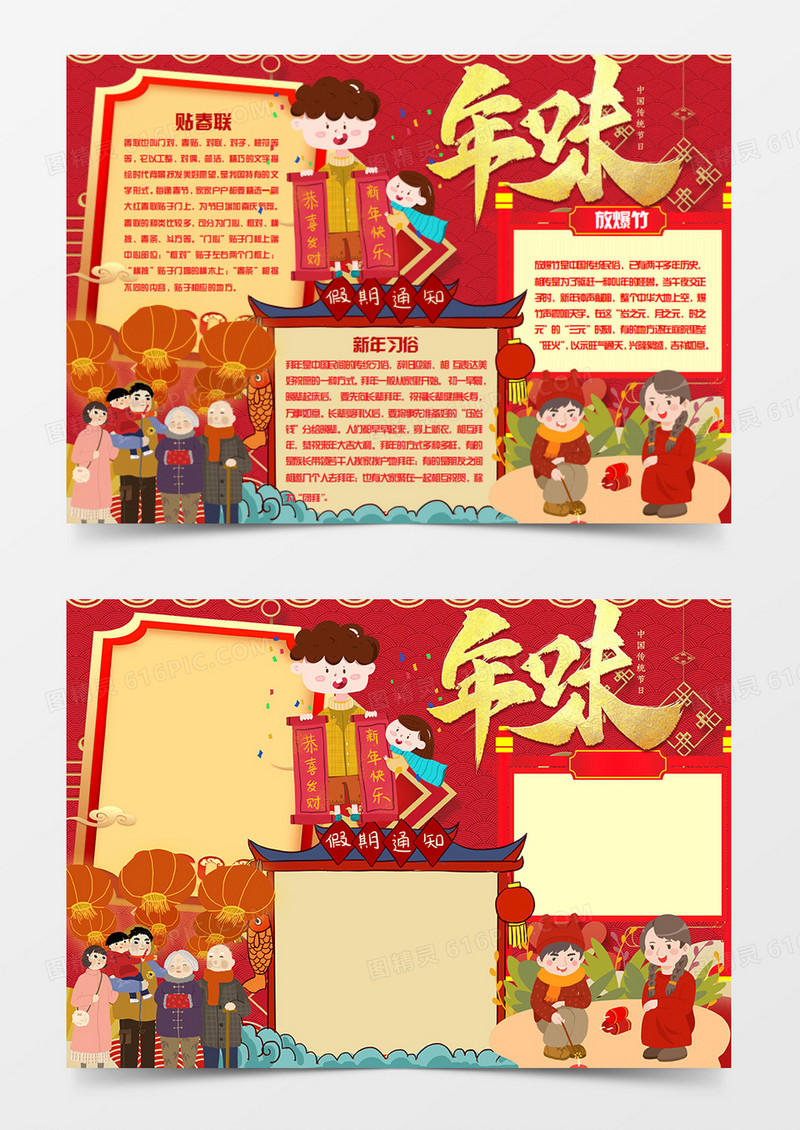  年俗春节卡通简约年味word手抄报