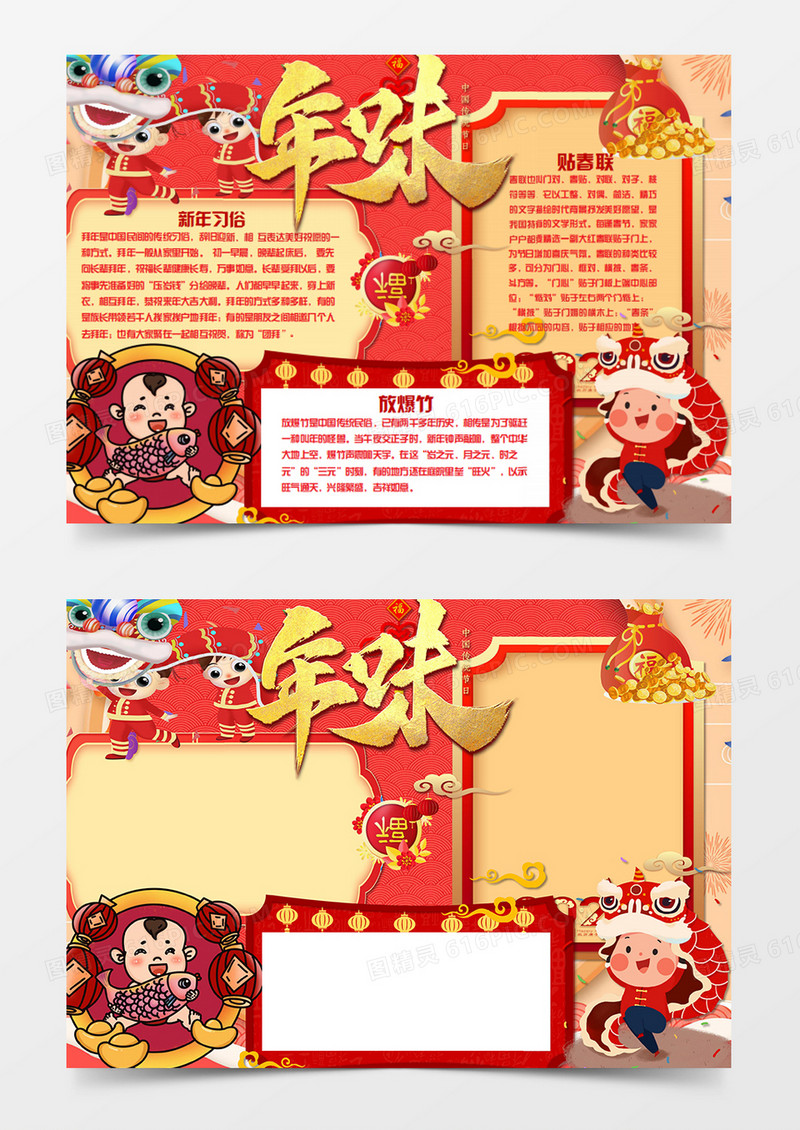年俗春节卡通简约word手抄报