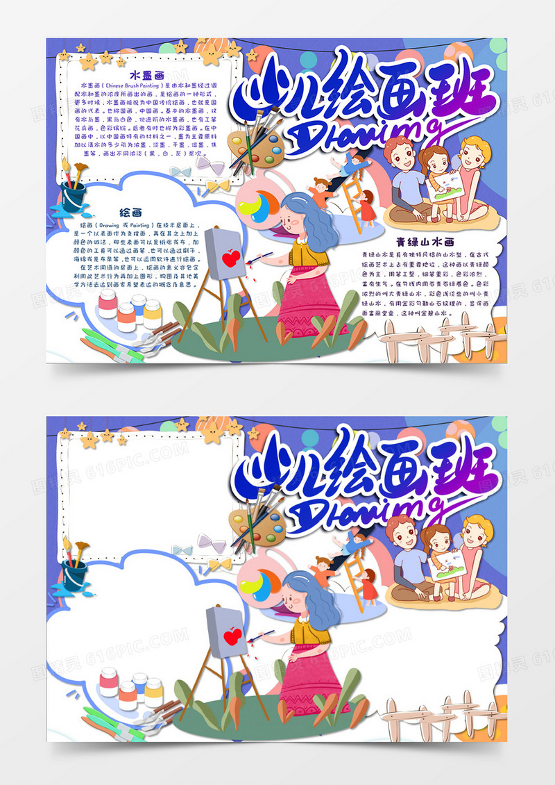 紫色小清新美术兴趣班寒假培训班手抄报模板