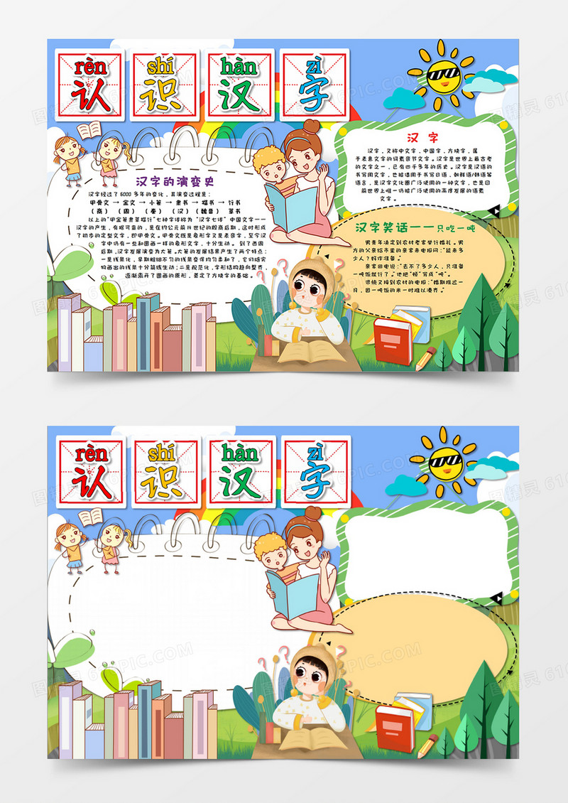 卡通小清新识字小报认识汉字手抄报模板