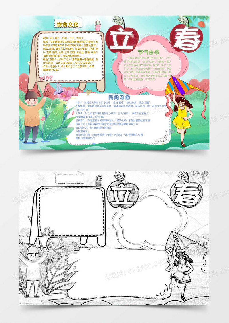 绿色卡通儿童风筝立春小报Word模板