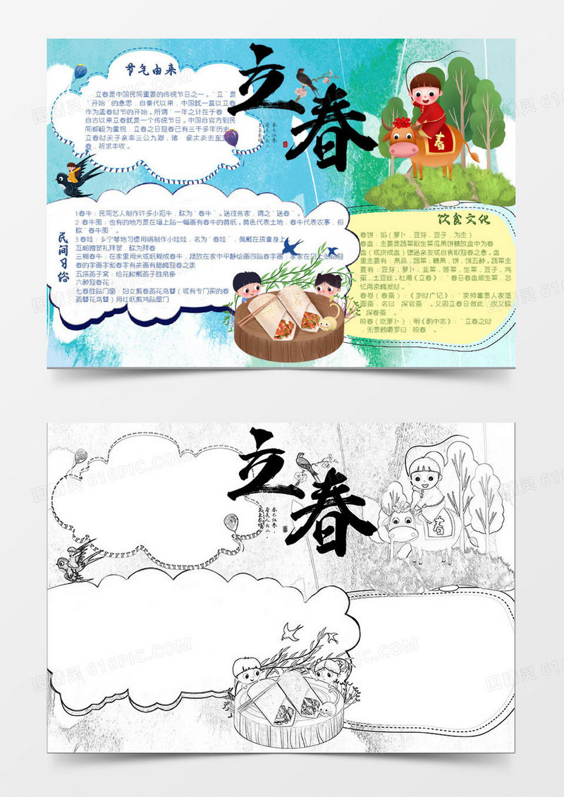 蓝色绿色卡通立春小报Word模板