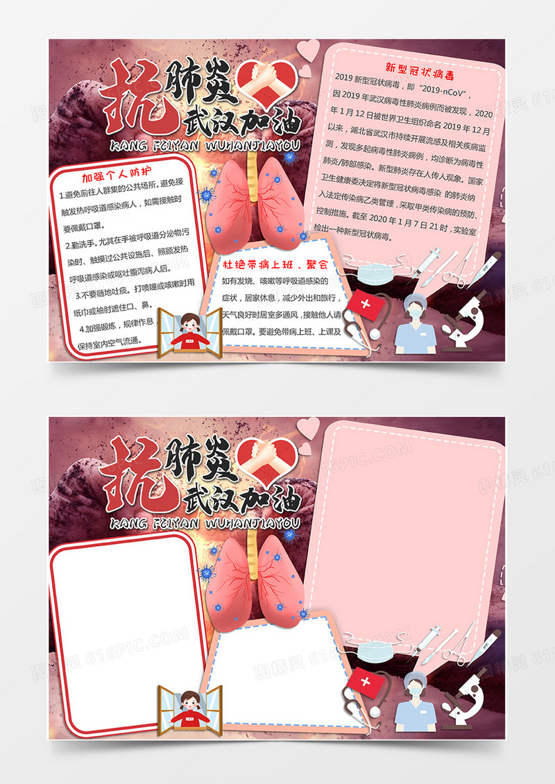 黑粉色卡通武汉加油抗肺炎疫情手抄报word模版