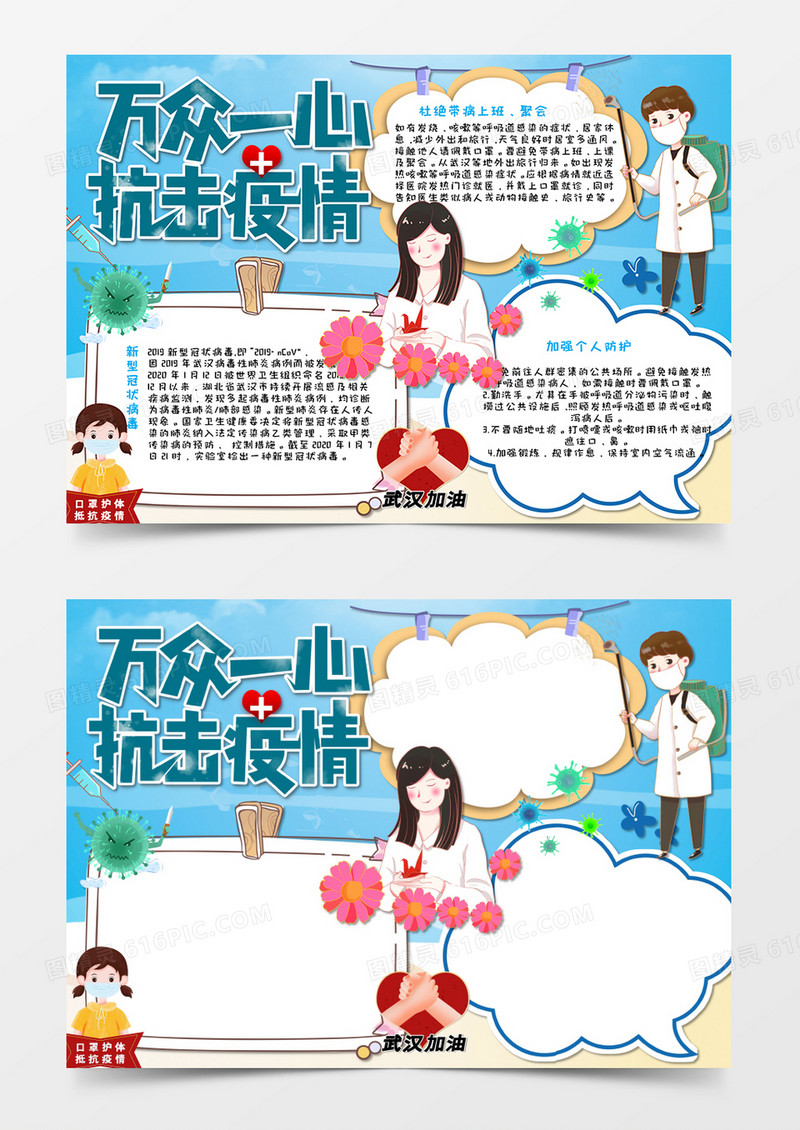 卡通武汉加油抗击疫情手抄报Word模板