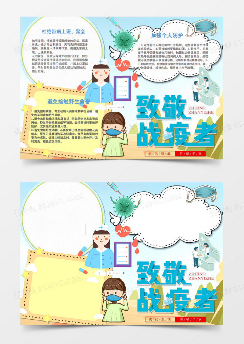 新型冠状病毒肺炎戴口罩的男孩卡通简约word手抄报