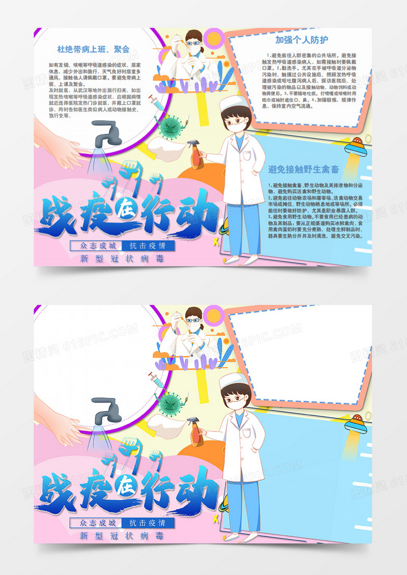  新冠肺炎喷洒消毒水的医生卡通简约word手抄报
