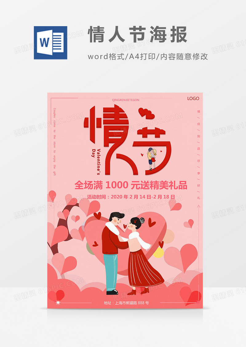 粉色情侣插画情人节海报Word模板