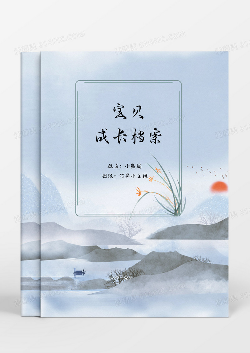 复古风儿童成长档案模板