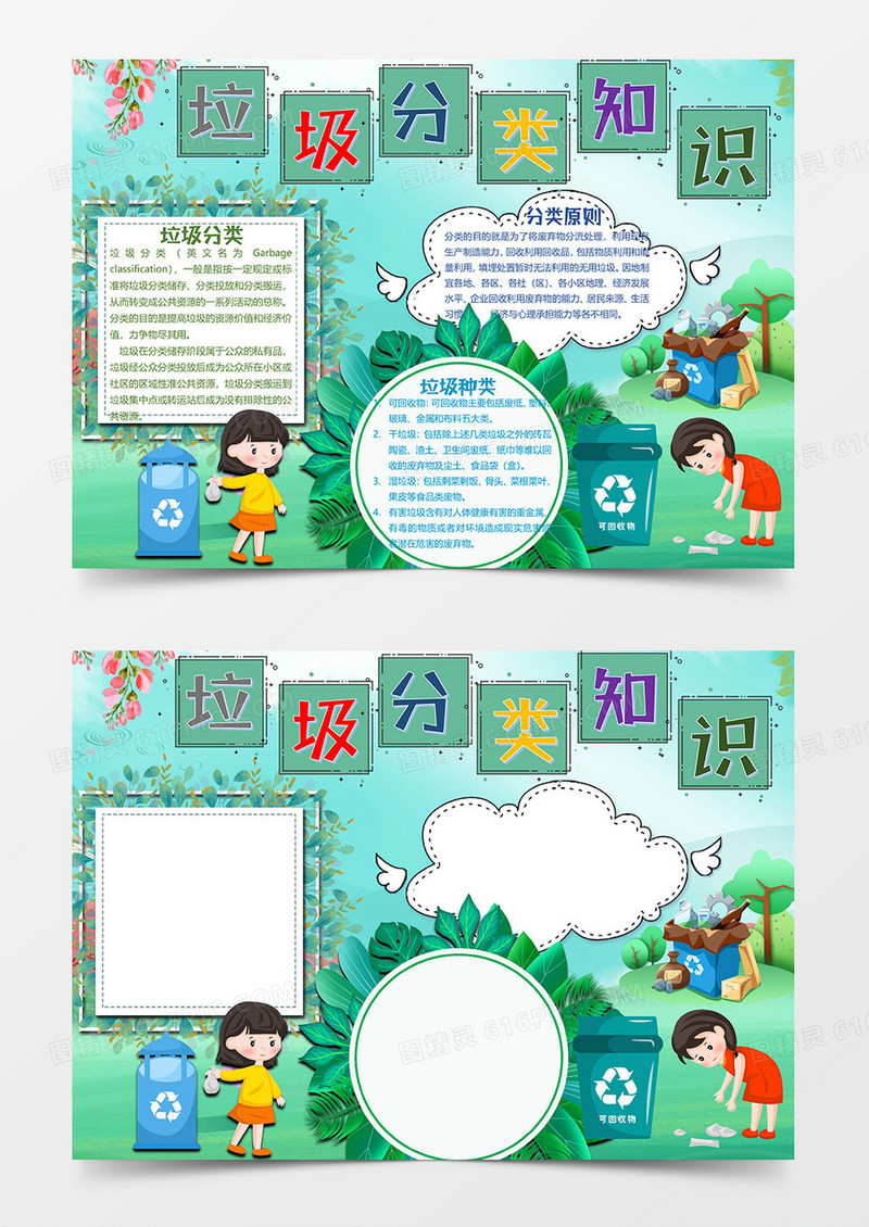 绿色垃圾分类小报word模板