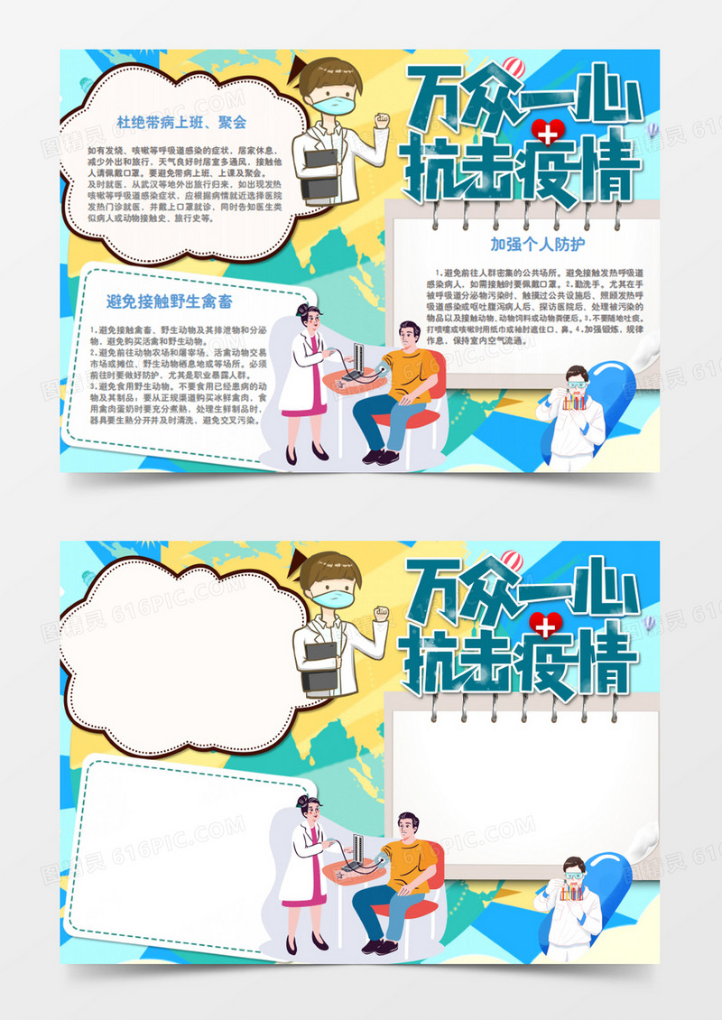防范疫情人人有责新冠肺炎卡通简约word手抄报