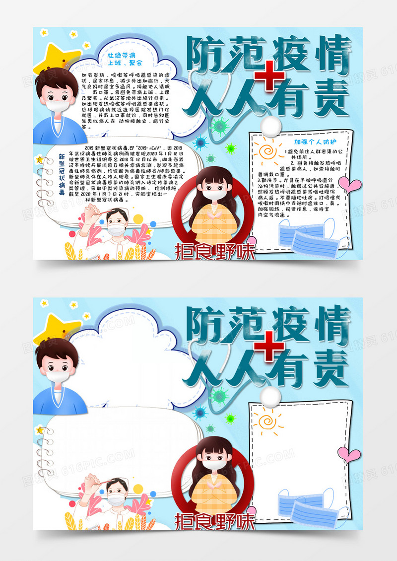 卡通小清新武汉加油抗击疫情手抄报Word模板