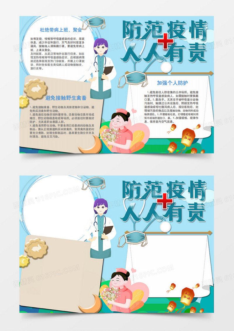 新冠肺炎疫情防范卡通简约word手抄报