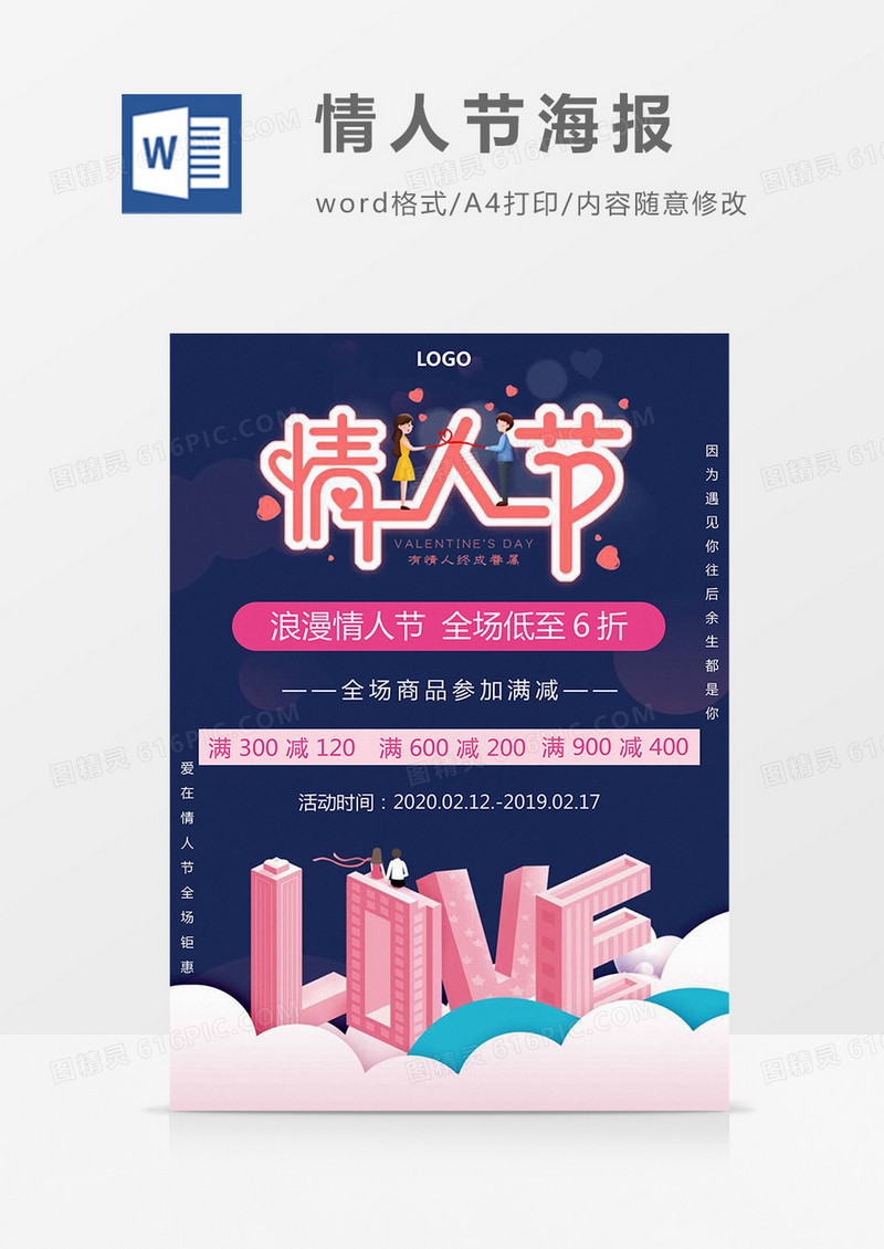 蓝粉色情人节海报Word模板