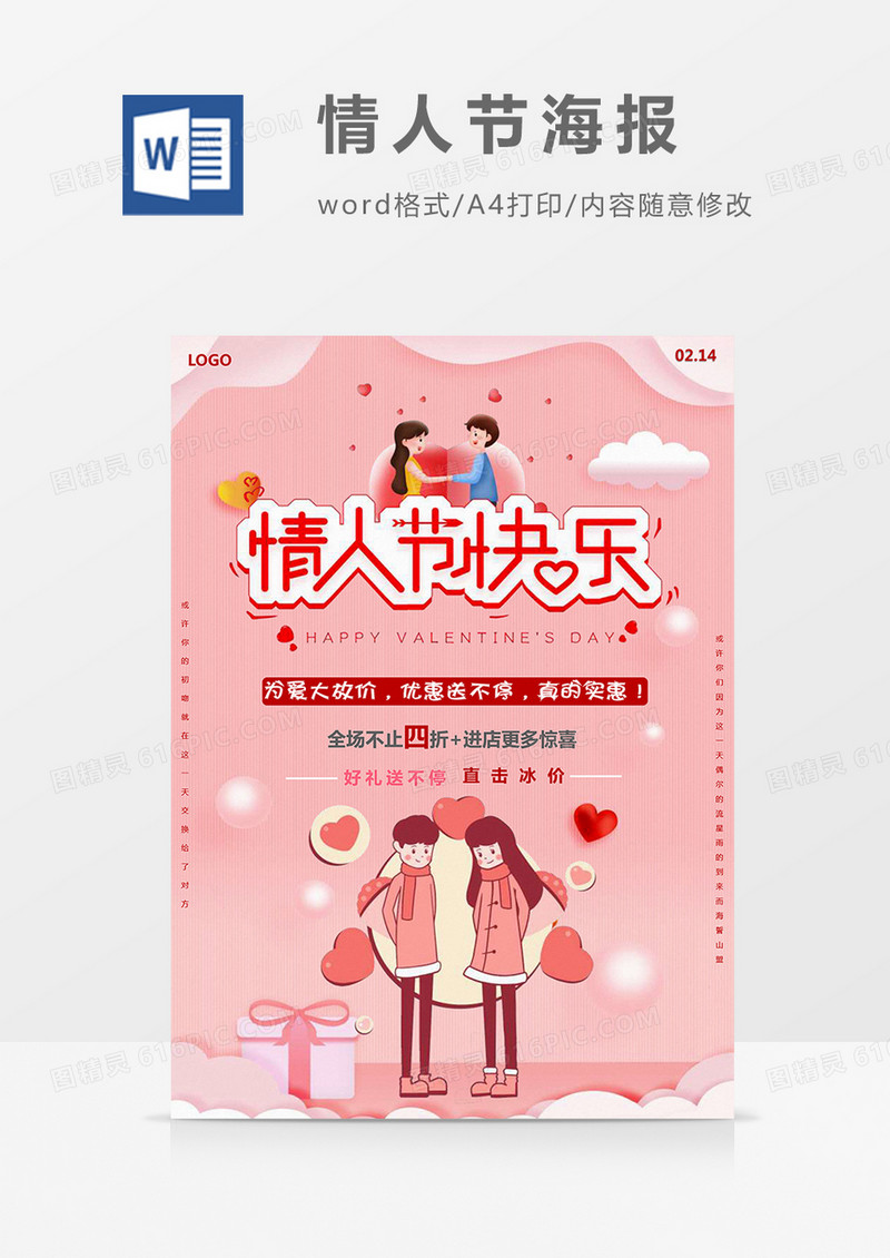 粉色情人节快乐情人节海报Word模板