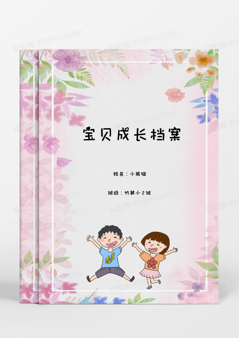 粉色唯美卡通儿童成长档案模板