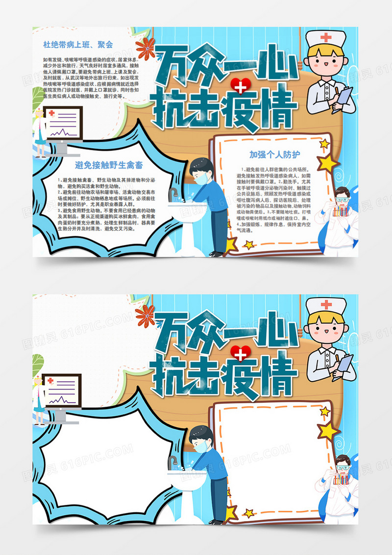 新冠肺炎认真洗手的男孩卡通简约word手抄报