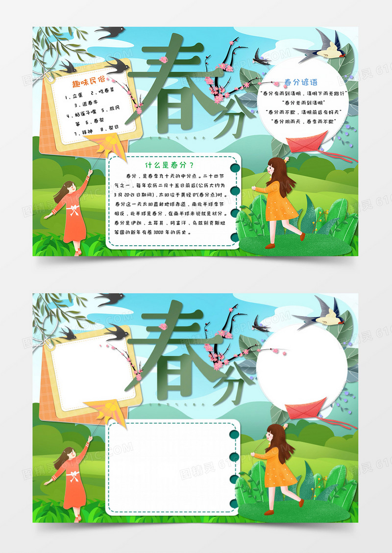 卡通二十四节气春分小清新手抄报Word模板