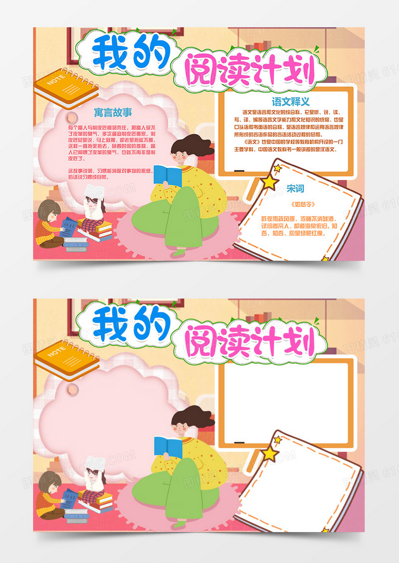 卡通阅读坐着看书的女孩word手抄报