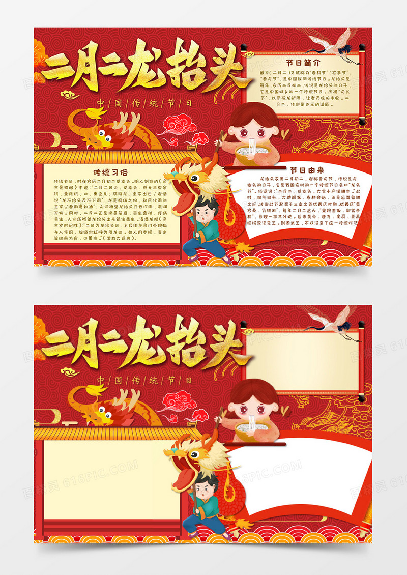 喜庆中国传统节日龙抬头手抄报Word模板