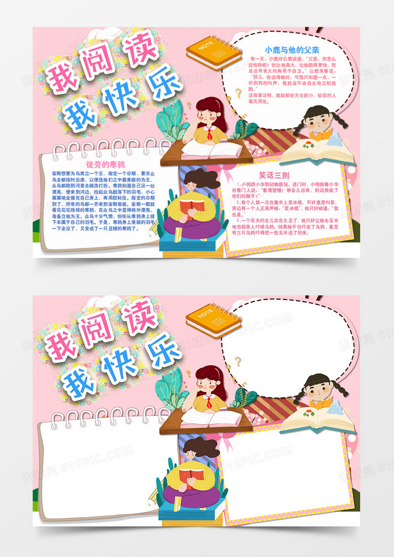 卡通阅读认真读书的孩子word手抄报