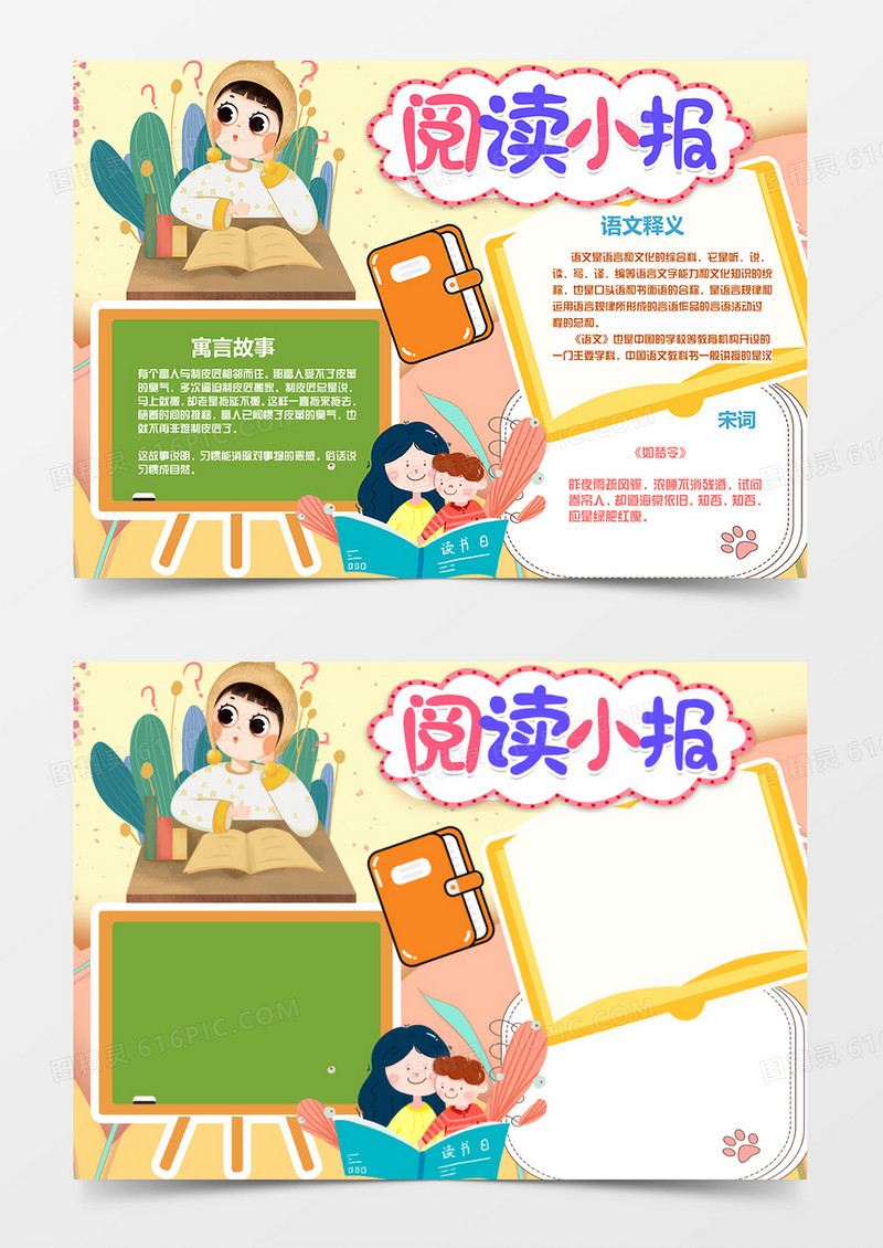 卡通阅读亲子读书word手抄报