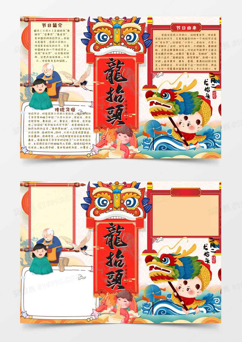 卡通中国传统节日龙抬头手抄报Word模板电子小报