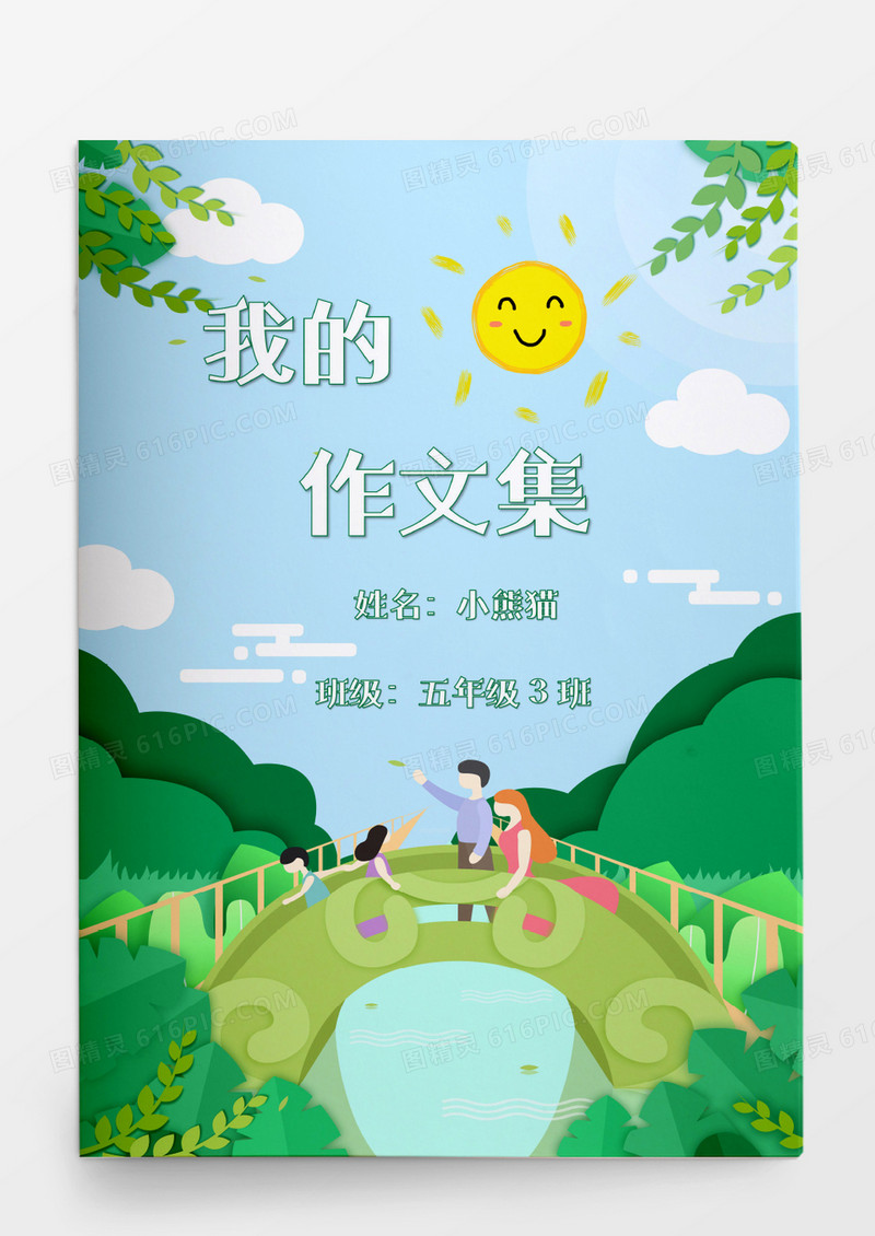 外出春游主题我的作文集模板