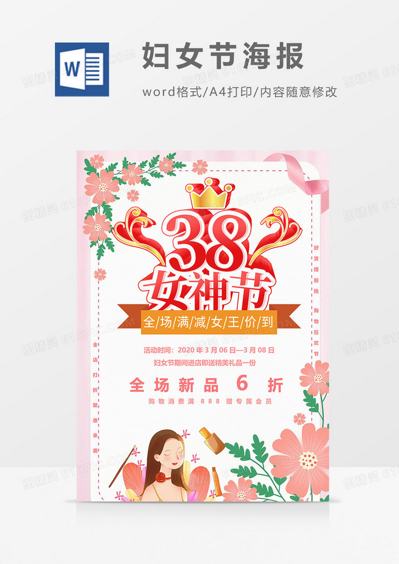 花朵版妇女节海报word模板
