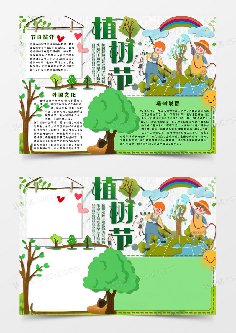 卡通小清新植树节环保小报手抄报Word模板