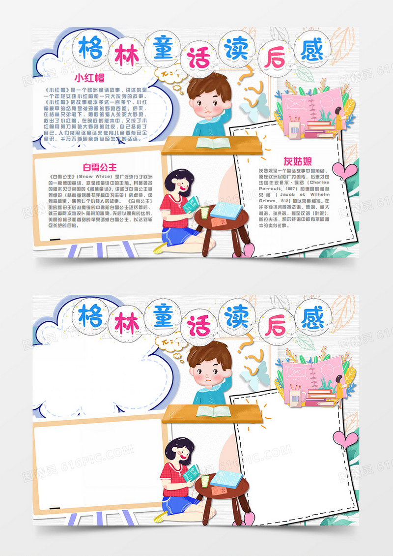 卡通阅读格林童话思考问题的男生word手抄报