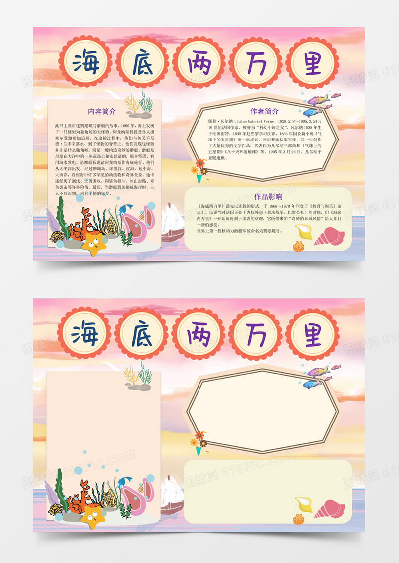 简洁清新《海底两万里》文学著作阅读读书小报word模板