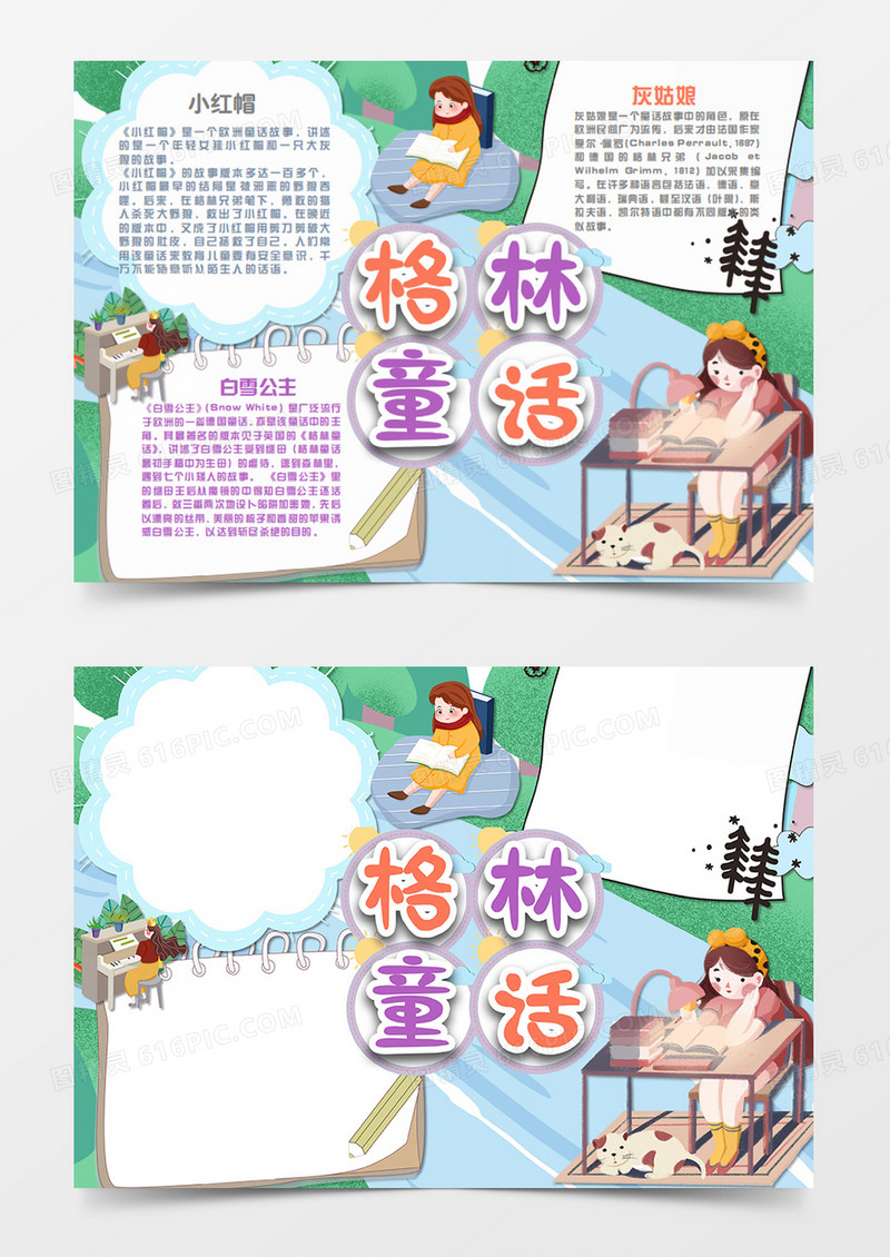 卡通阅读格林童话在书桌前看书的女孩word手抄报