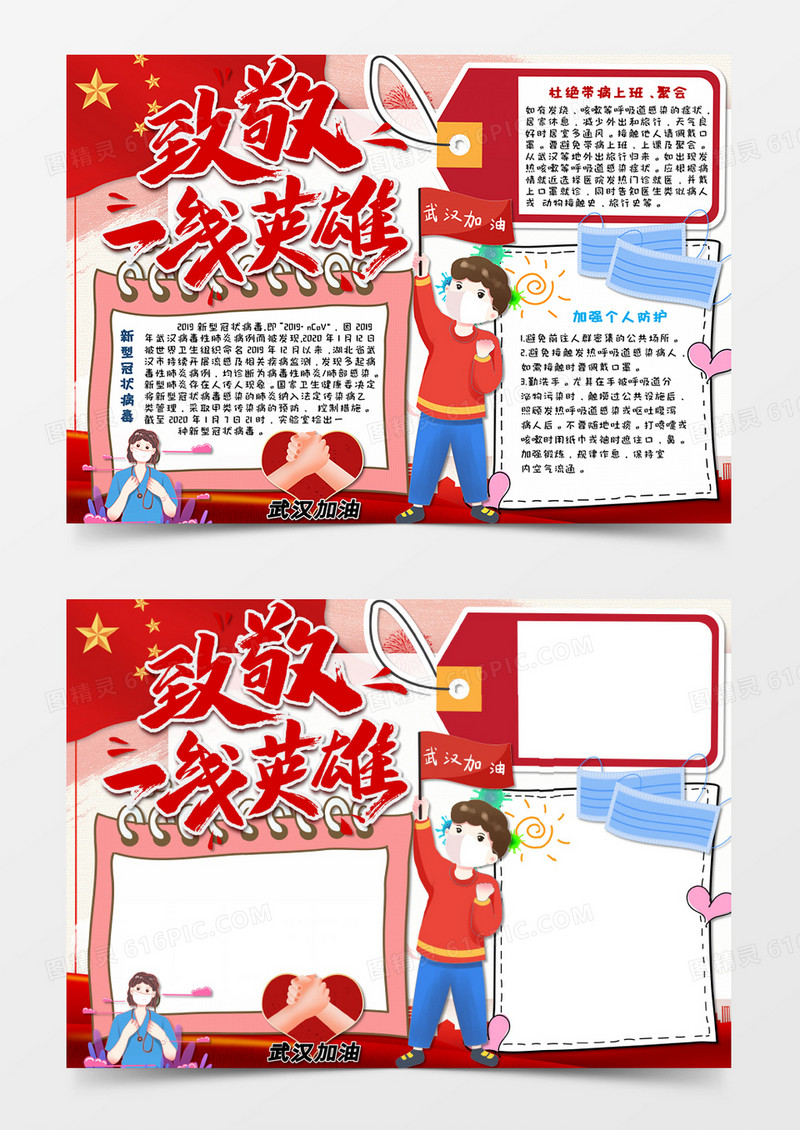 红色卡通武汉加油抗击疫情手抄报Word模板