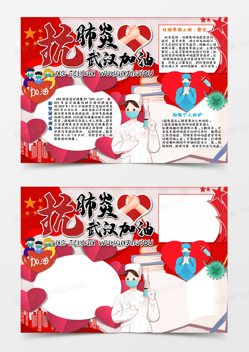 卡通武汉加油抗击疫情红色手抄报Word模板