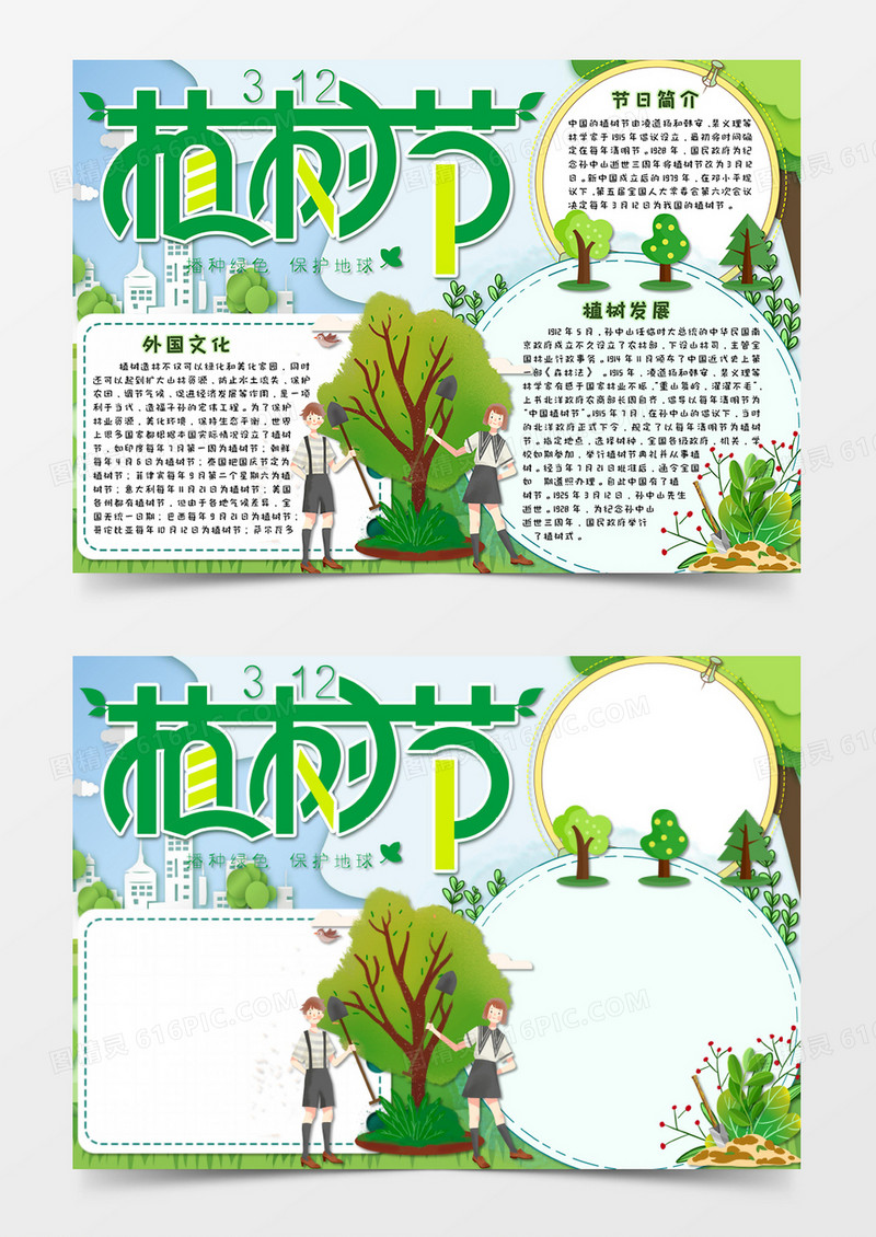 卡通绿色植树节环保小报手抄报Word模板