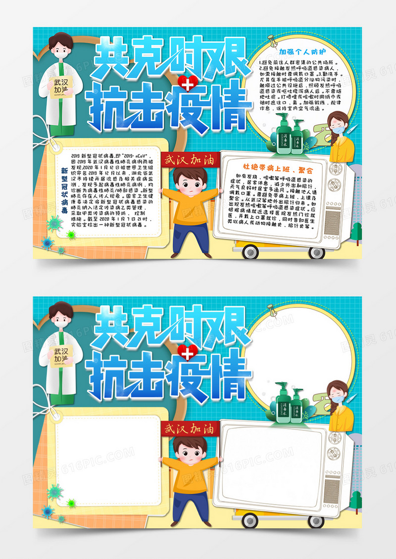 蓝色卡通武汉加油抗击疫情手抄报Word模板