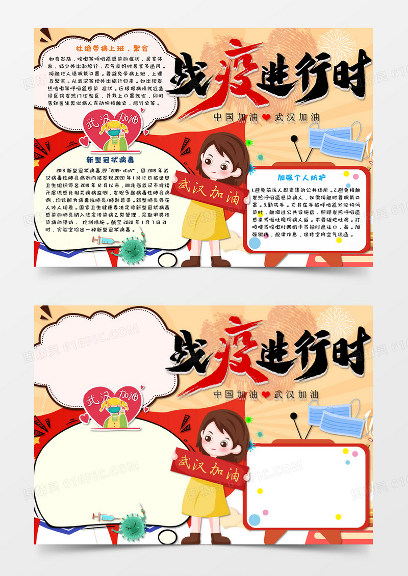 卡通武汉加油抗击疫情手抄报Word电子小报模板