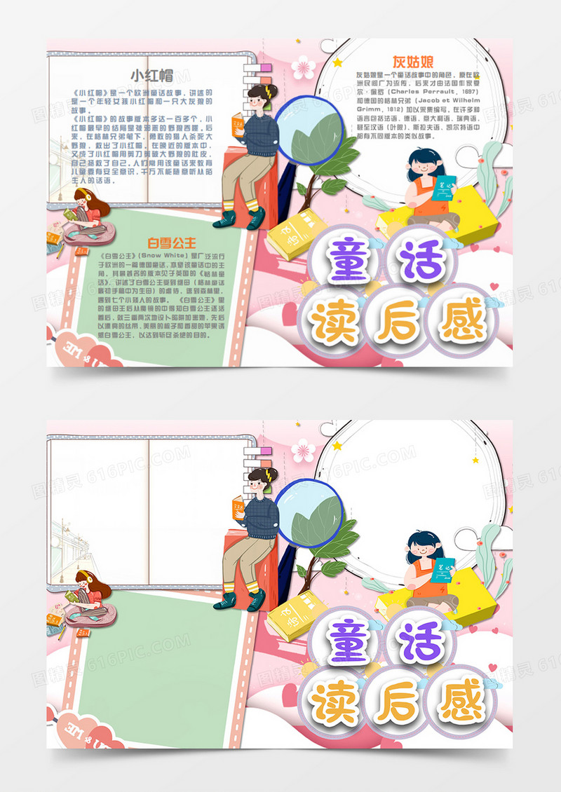卡通阅读格林童话word手抄报