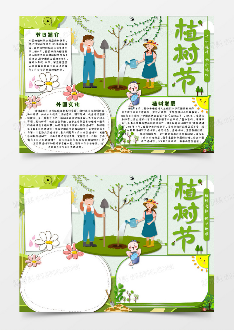 卡通植树节环保小报手抄报绿色小报Word模板