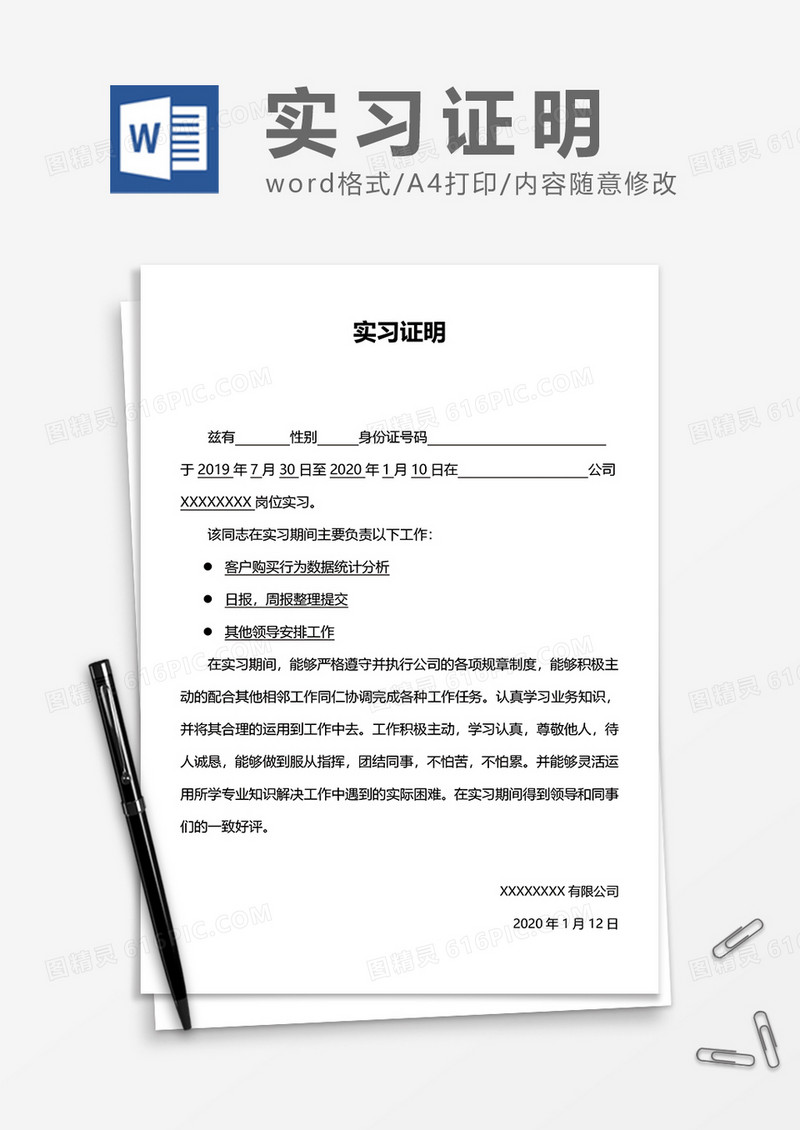 学生实习证明实用word模板