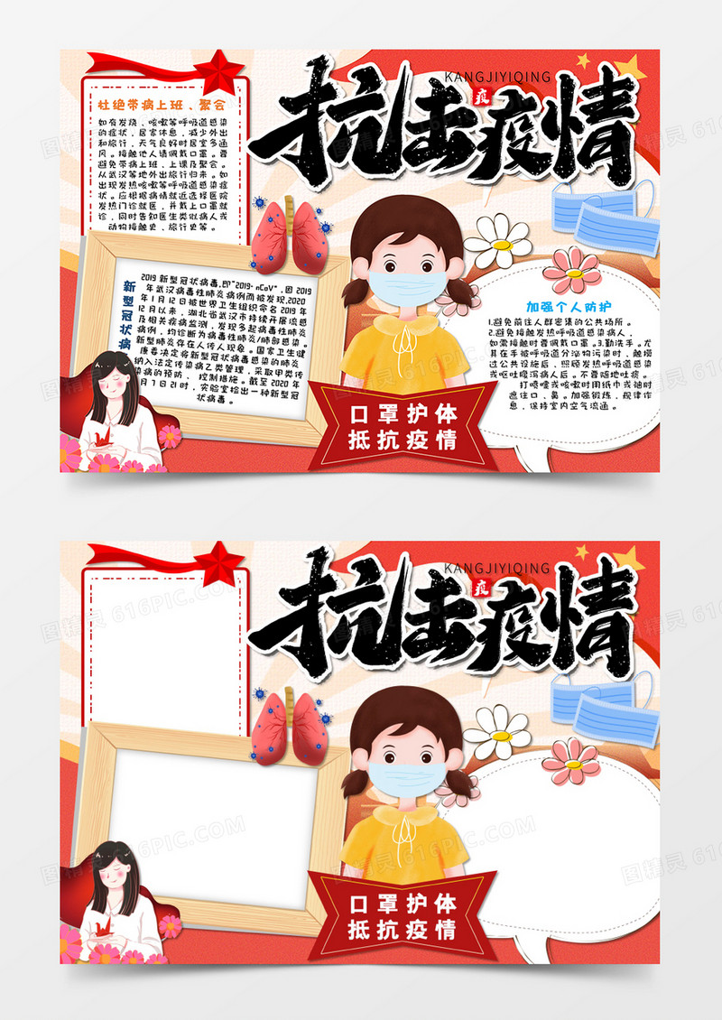 卡通武汉加油抗击疫情红色小报手抄报Word模板