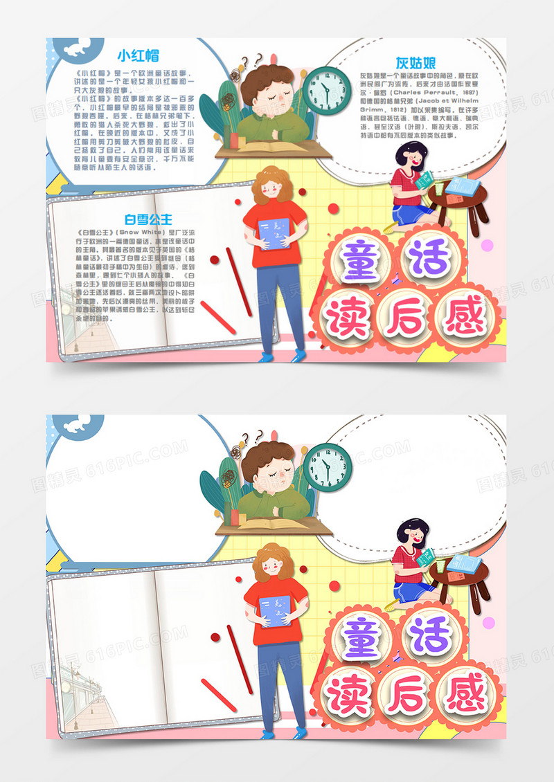 卡通阅读格林童话坐着看书的女孩word手抄报
